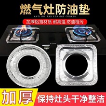 燃气灶防油垫铝箔锡纸垫清洁垫加厚灶头垫保护垫煤气灶垫防油垫