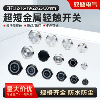 自复位金属按钮开关短款12/16/19/22mm黑色圆形带灯点动防水按键