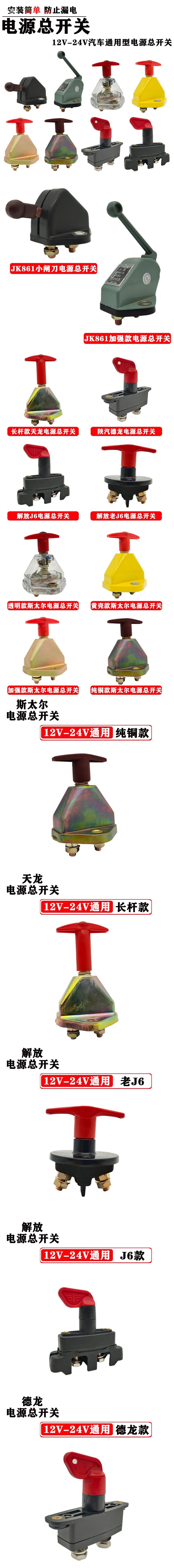 Car Power Main Switch Large Truck Truck Battery Power-Off Switch Original 12V24V Battery Knife Manual