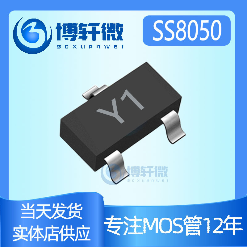 贴片三极管SS8050 丝印Y1 SOT-23晶体三极管 8050