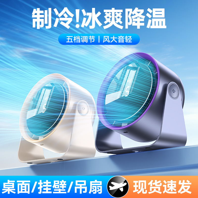 New Desktop Circulation Fan Rechargeable Wall-Mounted Small Fan Desktop Electric Fan Home Dormitory Desktop Fan Wholesale