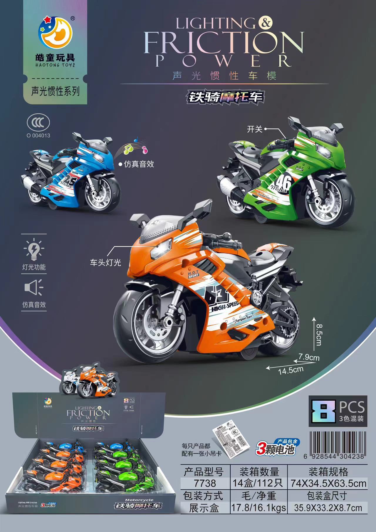 尼楽小隊長皓童音光慣性オートバイ工事車パトカーバス少年玩具車卸売り