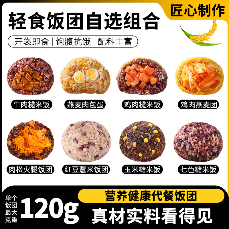 糙米饭团开袋即食杂粮饭团三色七色白芸鹰嘴豆减0低脂肥拾光兽