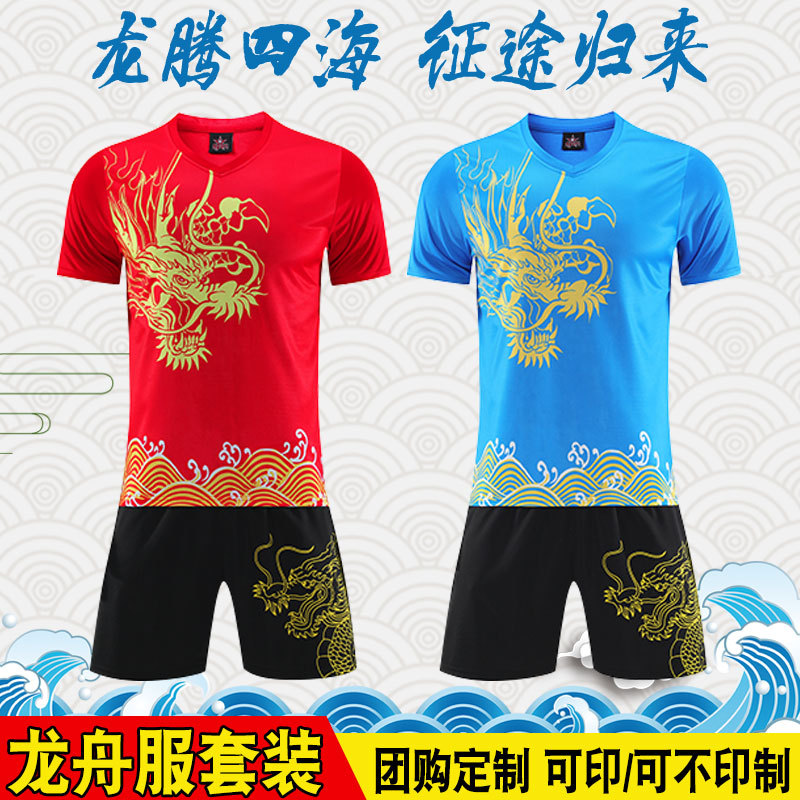 Short-sleeved Dragon Boat Suit suit Men's Summer Quick-drying Basketball Suit Dragon Boat Festival Dragon Boat Race Team Suit Basketball Training Suit