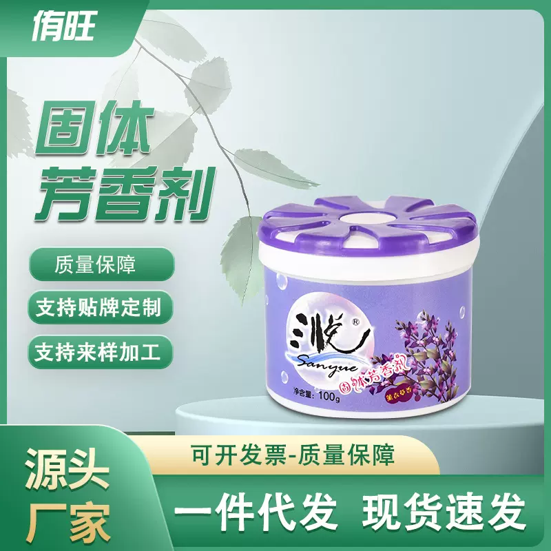 薰衣草固体芳香剂卫生间卧室厕所厨房消臭清新除臭净化空气香氛