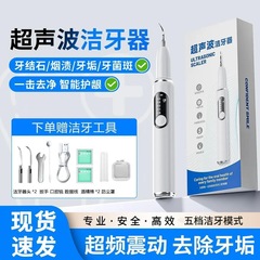 【工厂跨境】超声波洁牙器洗牙器牙结石牙垢去除器电动牙齿清洁仪
