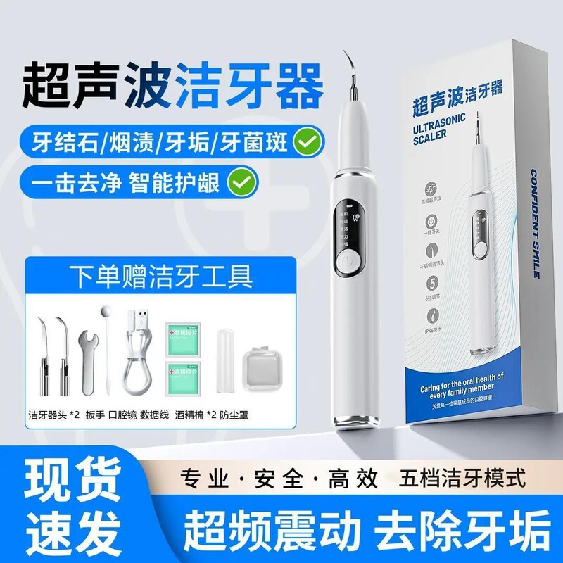 【工厂跨境】超声波洁牙器洗牙器牙结石牙垢去除器电动牙齿清洁仪|undefined