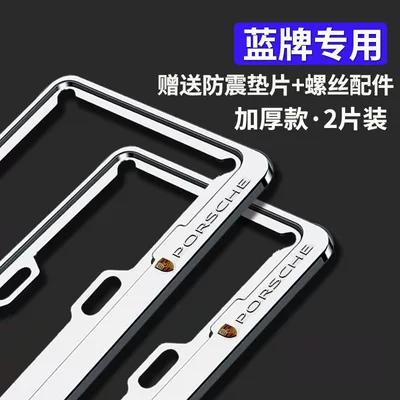 Anti-Theft License Plate Frame, Modified — License plate holder/license plate holder - porsche-blue-plate-thickenedaluminum-alloy-silver-1-pairfree-screw-accessories
