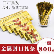封口扎带6-15cm西点吐司扎丝糖果捆绑带800根食品包装彩色扎丝