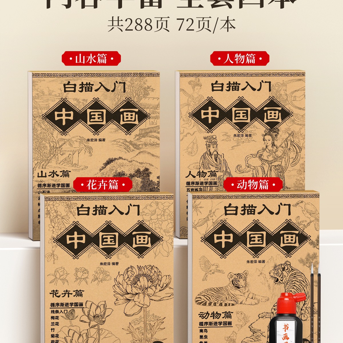 中国画白描入门临摹画册画本底稿控笔山水画线稿工笔画画稿花鸟初