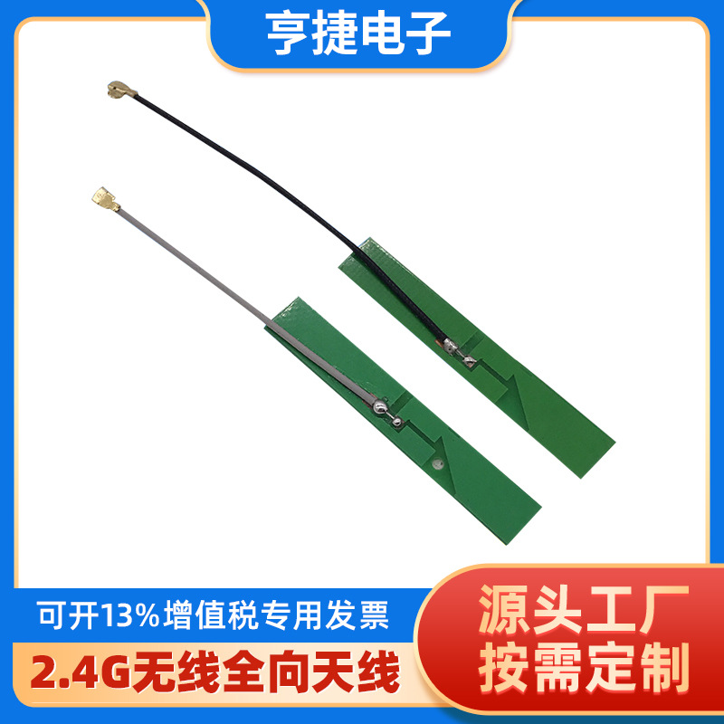 2.4G 3db方形pcb内置 wifi蓝牙天线 2.4G无线全向天线 IPEX接口