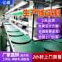 上海移动定制工商业总装线
