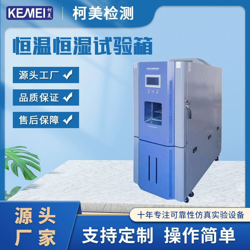 Постоянная температура и влажность испытательной камеры Температура и Влажность Испытательной Камеры Программируемая постоянная температура испытательной камеры Высокая и низкая температура цикла испытательной камеры