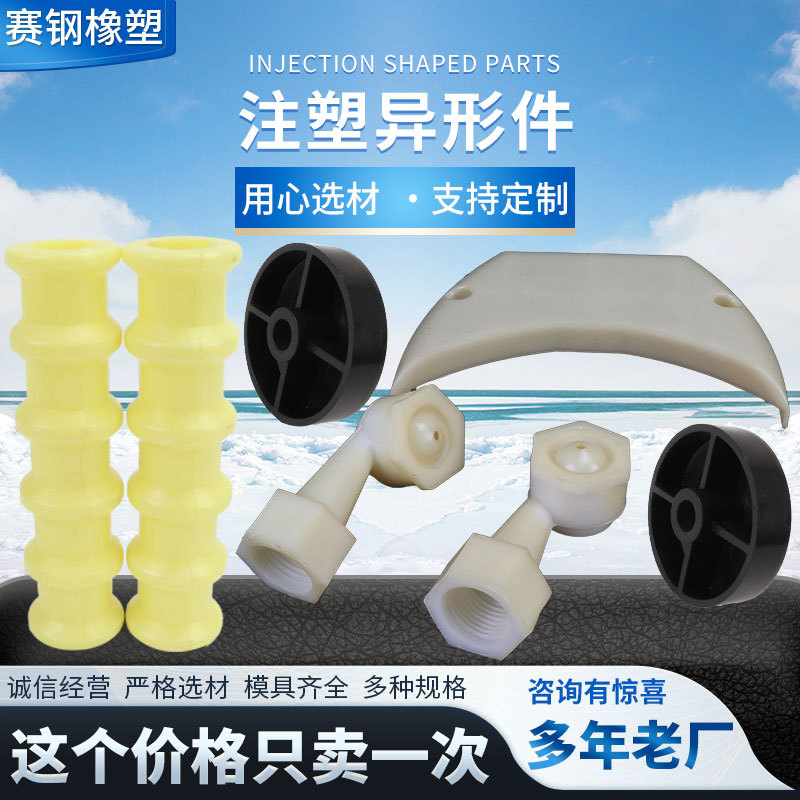 直发注塑塑料异形件 注塑异形件 pa66注塑件异形件 浇筑注塑件