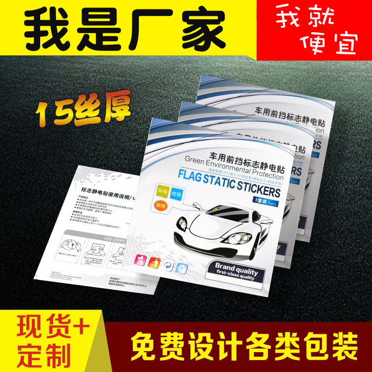 汽车前挡静电贴 年审标志静电贴 保险公司静电贴15丝加厚定做