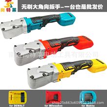 跨境亚马逊爆款21V锂电大扭力角向扳手电动扳手牧田德伟美沃奇脚