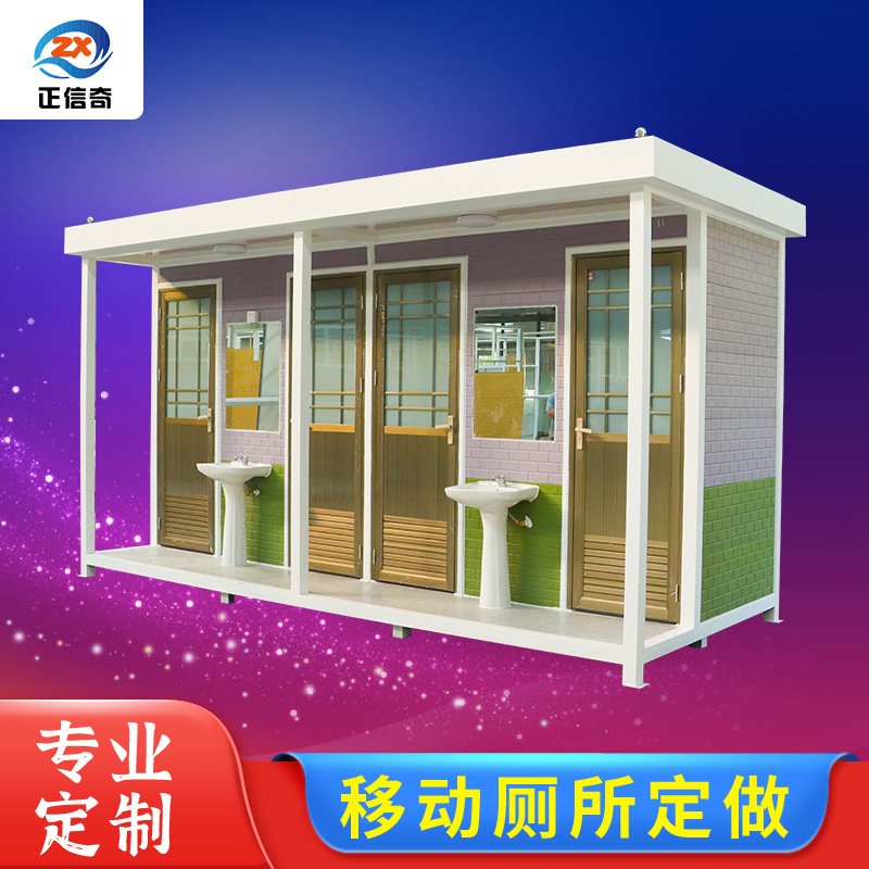 移动厕所户外卫生间公园景区大型公共厕所工地淋浴间一体式洗手间