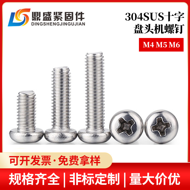 304不锈钢螺丝GB818盘头十字螺丝圆头十字机螺钉加长M4M5M6*3-100