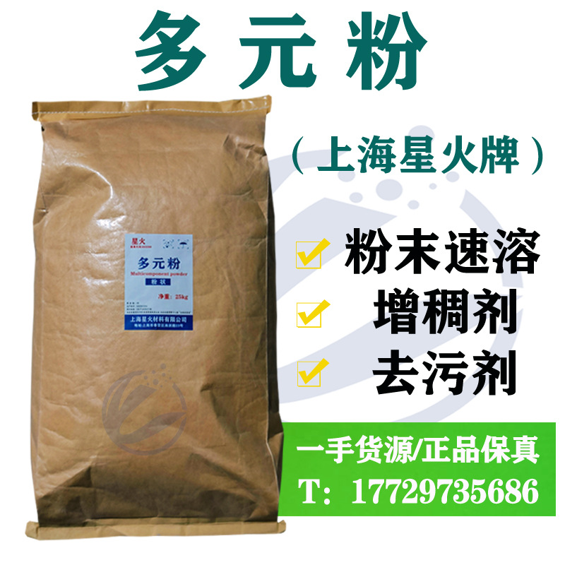 增稠粉上海星火牌多元粉增稠剂水性高粘度辅助增粘去污一袋25公斤