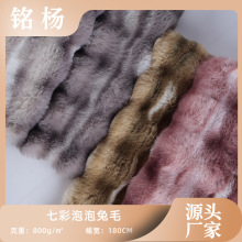 现货泡泡兔毛印花七彩泡泡家纺沙发地垫抱枕靠垫箱包兔毛绒布面料