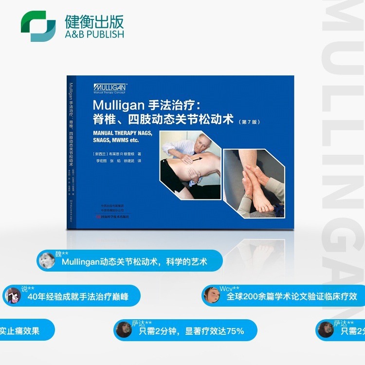 Joint loosening belt mulligan dynamic loosening auxiliary operation belt rehabilitation technique belt mulligan training Belt