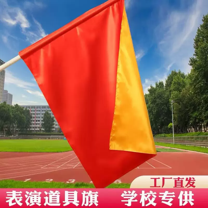 红黄双面旗舞蹈旗体操演出旗舞台表演道具旗旗手持红旗手持双面旗