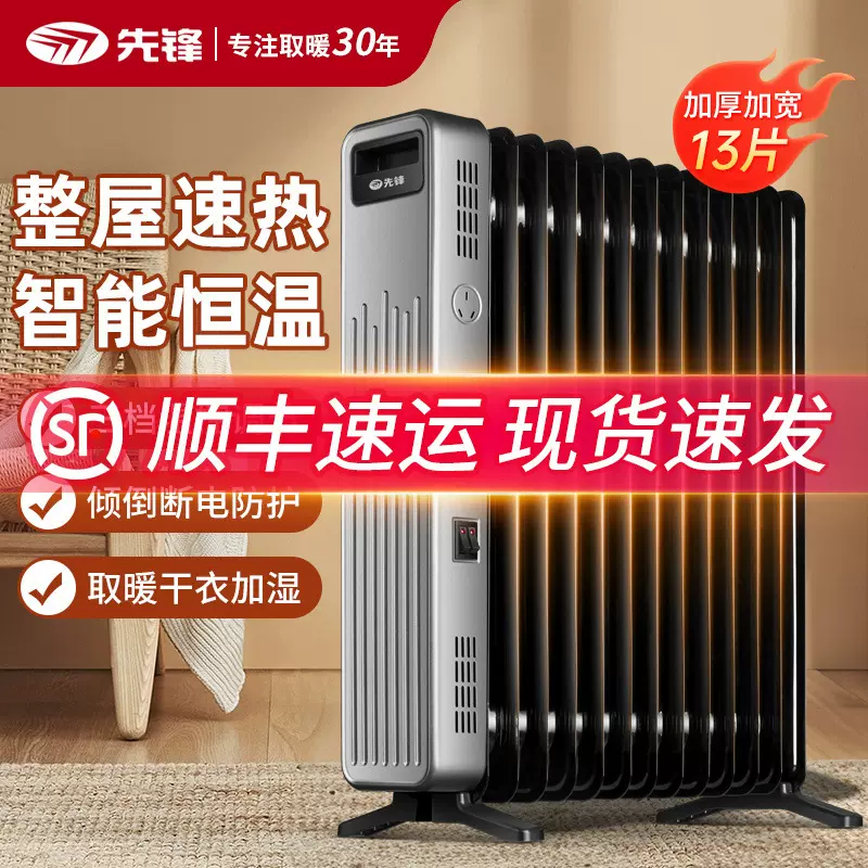 先锋取暖器电油汀电暖器暖气片家用电热油汀全屋速暖烘衣DYT-Z10