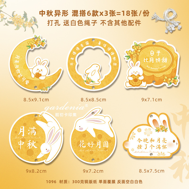 中秋贺卡印刷新中式插画中秋祝福卡片可设计月饼蛋黄酥食用说明卡|undefined
