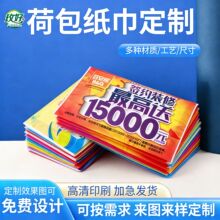 厂家定制荷包纸巾钱夹式餐巾纸可印logo批发酒店宣传广告手帕纸巾