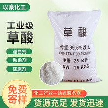 供应剂除垢清洗剂工业草酸 纺织印染漂白污水处理用无水工业草酸