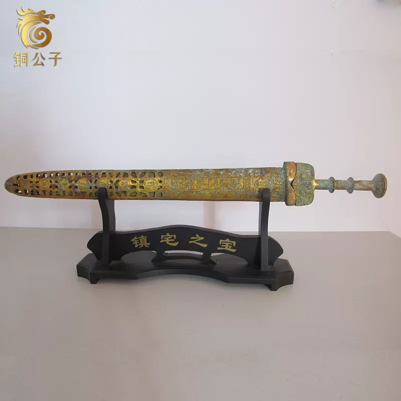 昭王剑带鞘铜剑未开刃冷兵器刀剑仿古青铜器工艺品摆件收藏古玩