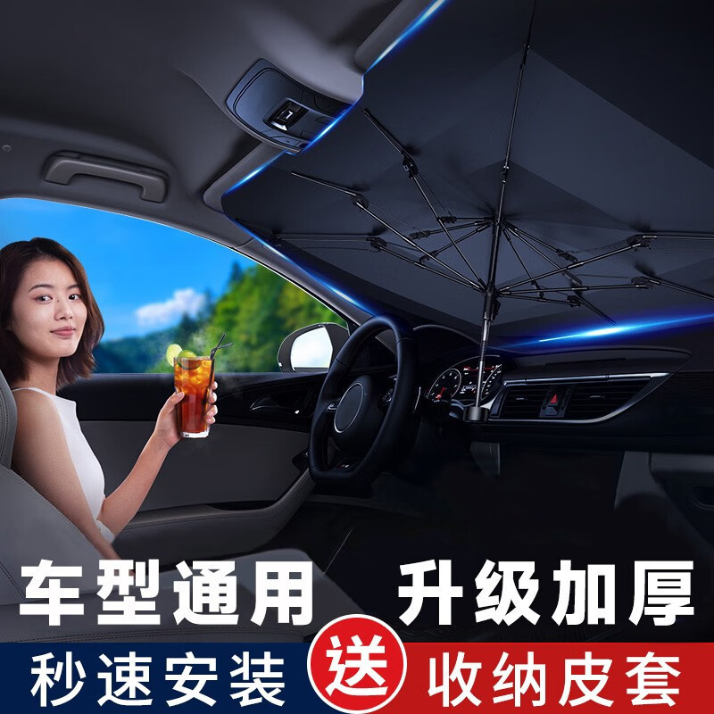 Car Sunshade, Car-Mounted Front Windshield Sunshade, Umbrella-Type Sun Protection and Heat Insulation, In-Car Sunshade