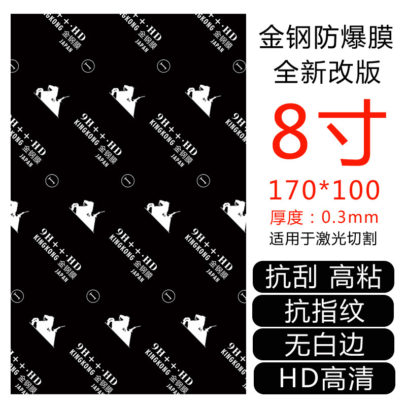 Diamond explosion-proof ceramic film fiber glass film laser cutting strong anti-scratch high adhesive 9H10H wear-resistant 8-inch a4