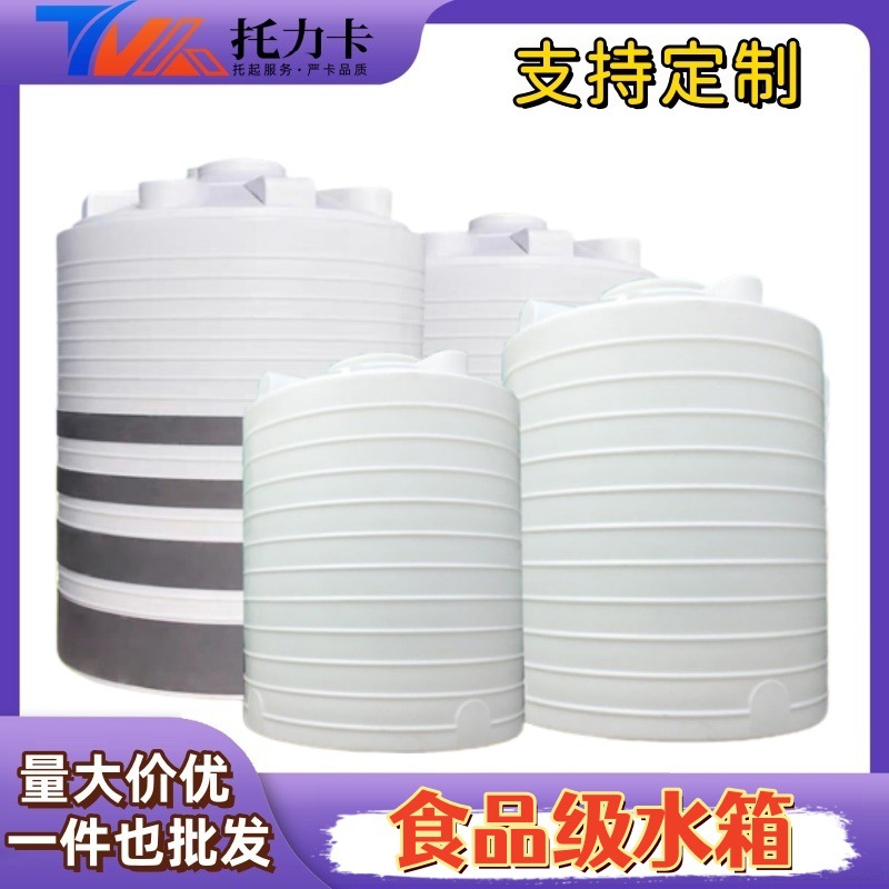 Plastic water tower Food grade Plastic water tank customized plastic cement Dichotomanthes Water bucket horizontal thickening Water storage tank