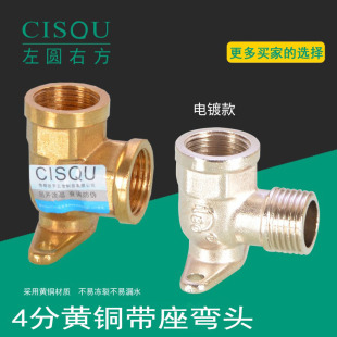 4-Point Inner and Outer Wire Elbow with Seat 90-Degree Double Outer and Inner Tooth Corner Curved Gas Water Pipe Copper Joint Accessories