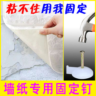 Wallpaper Fixing Nails, Wall Nails, Rough Room Wall Covering, Wallpaper Wall Stickers, Steel Nails, Thumbtacks, Cement Wall Clips, Traceless Nails