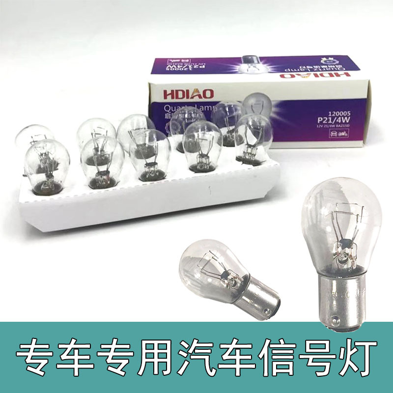 12V Car Signal Bulb Brake High and Low Filament Single Filament Double Filament Reversing P21/5W/10W Steering Width Indicator Light