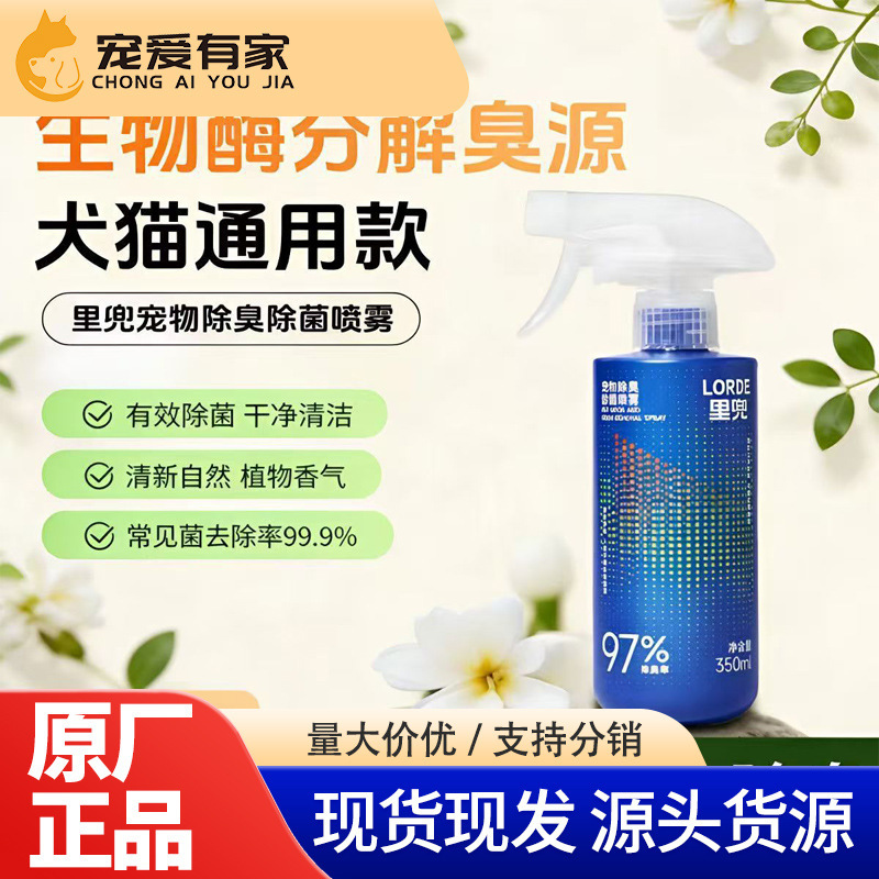 Lorde/Lidou Biological Enzyme Deodorizing Spray for Dogs and Cats to Remove Urine Odor, Pet Deodorizer for Indoor Environment Odor Removal