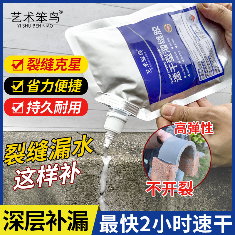 艺术笨鸟速干灌缝胶屋顶地面裂缝修复高弹抗裂墙体缝隙防