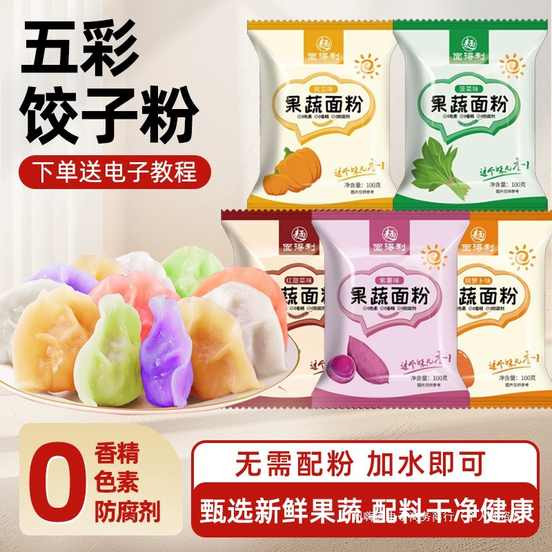 Цветная мука для пельменей из фруктов и овощей, натуральная мука из фруктов и овощей, цветная мука для пельменей, специальный порошок, пятицветная паста, домашние булочки