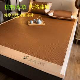 夏季双面藤席床上用品空调可折叠天然冰丝艾草凉席子学生宿舍批发