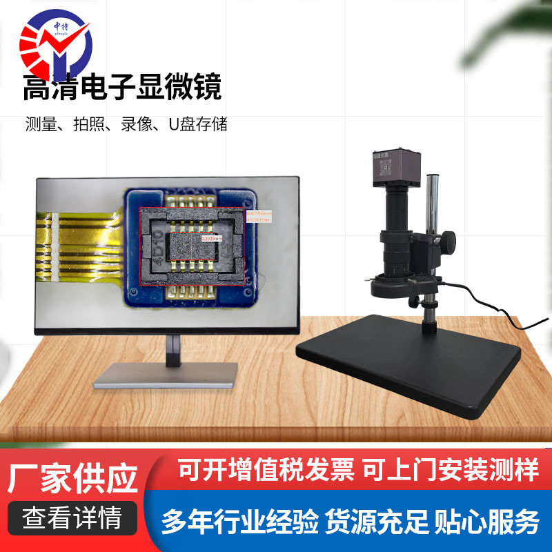 中特电子放大镜ZT-3A PCB维修检测放大镜HDMI电子数码显微镜