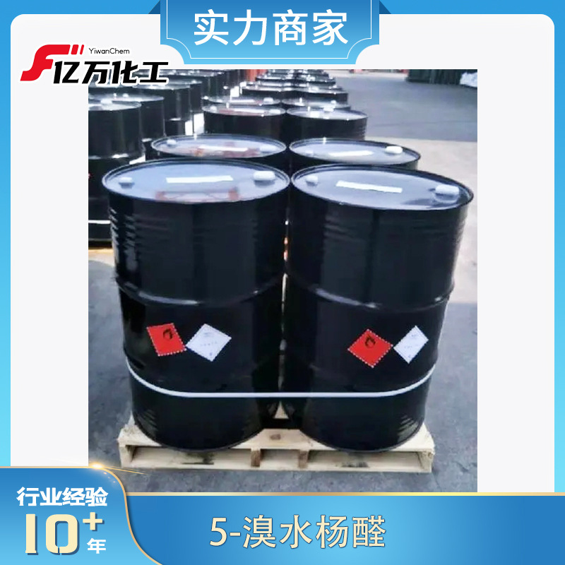 5-溴水杨醛5-Bromosalicylaldehyde