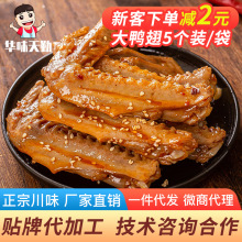 麻辣鸭翅鸭翅膀香辣卤味熟食四川美食小吃鸭脖特产厂家直销