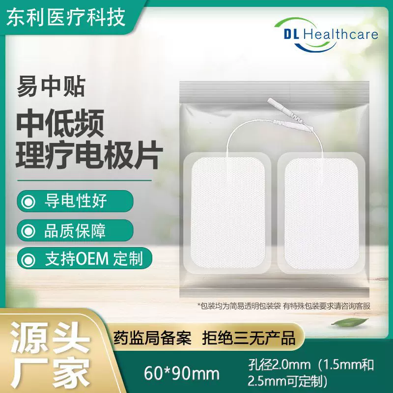 6*9电极理疗按摩贴片 中低频电疗数码经络按摩器膈肌理疗电极片