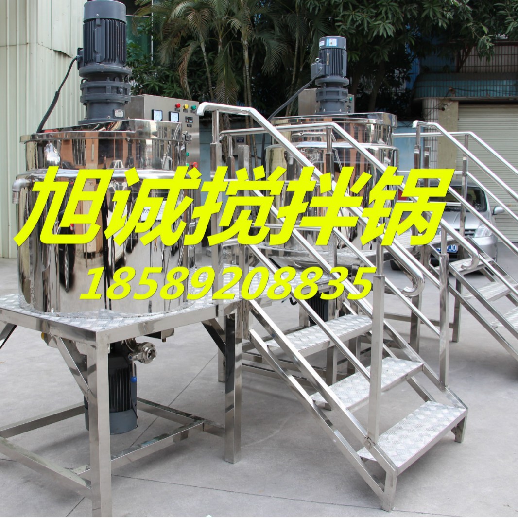 XC均质搅拌机 均质搅拌罐液洗搅拌锅洗发水沐浴露搅拌罐真空乳化