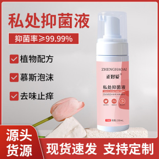 Private parts lotion for women to remove odor and relieve itching mousse foam private cleaning travel antibacterial liquid gynecological private parts lotion