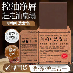 側柏の葉のシャンプー石鹸は毛の根を栄養して保護します。