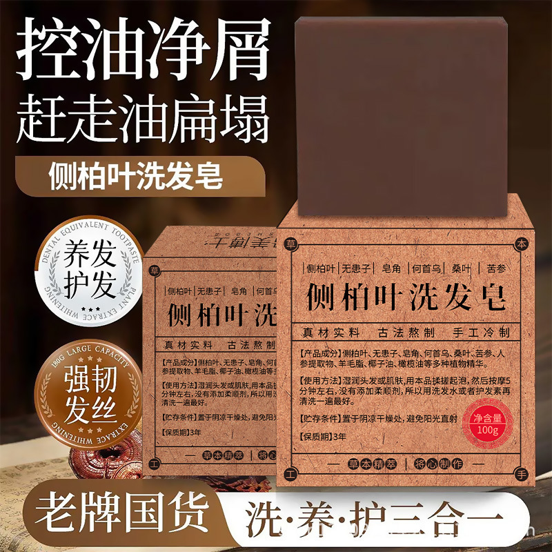 側柏の葉のシャンプー石鹸は毛の根を栄養して保護します。|undefined