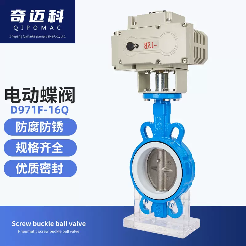 奇迈科电动对夹蝶阀四氟D971X不锈钢开关调节电动蝶阀耐酸碱腐蚀